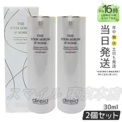 【国内正規品 2個セット】  Direia  ザ STMセラム iP ソーム 30mL 美容液 ディレイアのサムネイル