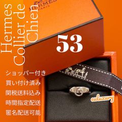 HERMES エルメス　リング　コリエ・ド・シアンPM　53号　紙袋付