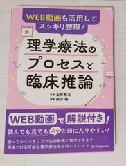 ※裁断本　理学療法のプロセスと臨床推論