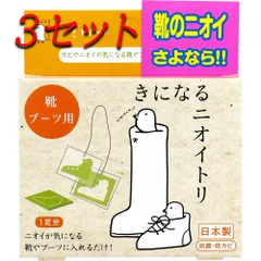 【3セット】 きになるニオイトリ 靴・ブーツ用 1足分入 【pto】