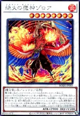 絶火の魔神ゾロア(シークレット)