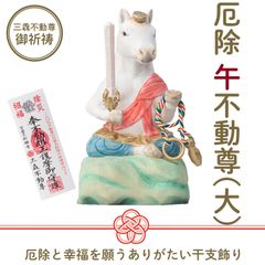 丙午2026年 白馬の陶器 置物 - メルカリ