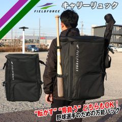 野球 キャリーリュック FCRB-6040FF フィールドフォース FIELDFORCE キャリーバッグの二刀流