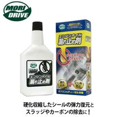 MORI DRIVE パワーステアリング漏れ止め剤 2個セット - メルカリ