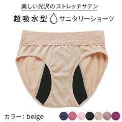 吸収型サニタリーショーツ 吸水ショーツ サニタリーショーツ 生理用パンツ サテン 光沢 おしゃれ 大きいサイズ 小さいサイズ すっぽり 尿もれ rs9093