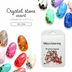 【送料無料】お買い得セット ジェルネイル レジン クリスタル nanastone ネイル パーツ セット ネイル用品 ネイルパーツ ラインストーン ストーン ガラスストーン ネイルジュエリー ジュエリー ネイルストーン ネイル工房【お買い得ミックスストーン】