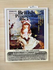【僅少】ブリティッシュ・プログレッシヴ・ロック