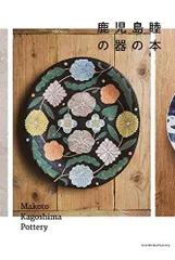 鹿児島睦　小皿　ハンドワーク　３枚セット　おまけつき 2025年最新】鹿児島睦 器の人気アイテム - メルカリ