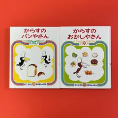 からすのパンやさん／からすのおかしやさん 絵本2冊セット　ym_c0_6408