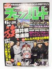 チャンプロード 2012年6月号
