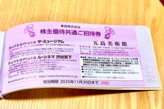 【お得❗️】　 東急　Bunkamura ザ・ミュージアム　五島美術館
