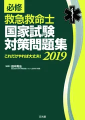 2025年最新】救命士 救急の人気アイテム - メルカリ