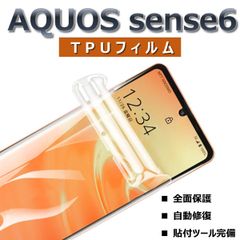 AQUOS sense6 フィルム TPU