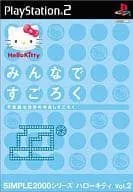 【中古】ハローキティ Vol.2 みんなですごろく ~不思議な世界の仲良しすごろく~/PlayStation2（帯無し）