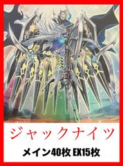 遊戯王 本格構築済み 機界騎士 ジャックナイツ デッキ 計55枚 オルフェゴール 星遺物 星杯