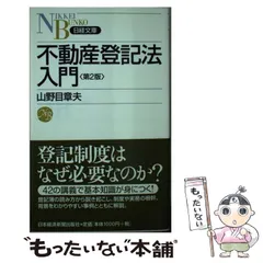 【中古】 不動産表示登記入門 第４版/民事法情報センター 中古】 不動産表示登記入門 第4版/民事法情報センター