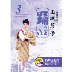 琉球舞踊玉城煌扇会家元 又吉啓子 第二巻／又吉啓子