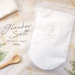グラウバーソルト 800g 芒硝  硫酸ナトリウム 入浴剤 バスソルト 国産 温泉気分 浴用化粧品