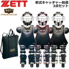 ✋ZETT✌激渋❗❗ 古田モデル✊キャッチャー防具セット✨ 一般軟式用⚡ キャッチャー 防具 セット（ゼット）のおすすめ人気商品一覧