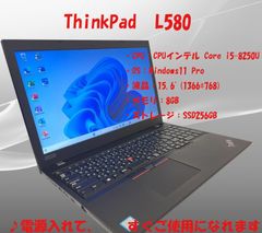 ★セール★office認証済/i5/第8世代 ThinkPad L580 /windows11/ACアダプタ/8/256/15.6型