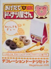 2025年最新】あげたてドーナツ屋さんの人気アイテム - メルカリ