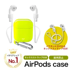 Cellularline 【AirPodsケース　第1世代/第2世代】 カラナビ  ネックストラップ アクセサリー | AirPodsケース AirPodsカバー   ワイヤレス充電　スポーツ　アクティブ