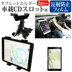パナソニック TOUGHPAD FZ-M1 [7インチ]機種で使える 車載 CD スロット用スタンド と 反射防止 液晶保護フィルム セット メール便送料無料 jgs bgt
