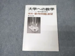 #大学への数学 理系・新作問題演習 9/90 #数学#東大#京大#医学部 大学への数学 理系・新作問題演習 9/90 #数学#東大#京大#医学部 2025