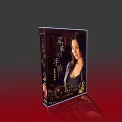 黒革の手帖　DVD Amazon.com: 黒革の手帖 DVD-BOX : Películas y TV