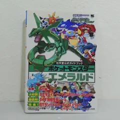 2025年最新】ポケモン エメラルド 攻略本の人気アイテム - メルカリ