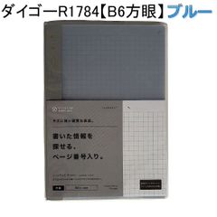 ダイゴー  ノート ナンバー B6 方眼 ブルー  R1784【1冊】