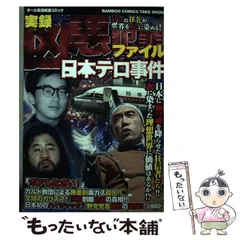 楽天市場】事件簿 凶悪の通販