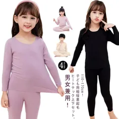 インナー 長袖 インナーウェア キッズ 秋冬 裏起毛 厚手 ヒートテック 極暖 上下セット セットアップ 子供服 女の子 男の子 肌着 インナーシャツ 発熱 保温 防寒 下着 tシャツ ロンt Uネッ#dongdong13735