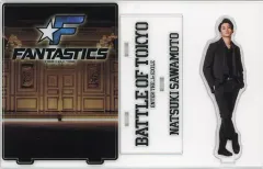 【中古】アクリルスタンド・アクリルパネル 澤本夏輝(FANTASTICS) MIX IT UP ver. アクリルスタンド第2弾 「BATTLE OF TOKYO ～ENTER THE Jr.EXILE～」