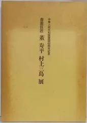 2025年最新】村上三島の人気アイテム - メルカリ