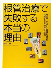 ⚠裁断済　顕微鏡歯科入門 : 根管治療,コンポジットレジン修復を中心に　DVD付 ⚠裁断済 顕微鏡歯科入門 : 根管治療,コンポジットレジン修復を