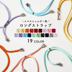 ショルダーストラップ カラー ストラップ スマホストラップ 首掛け 肩掛け 韓国 メンズ レディース 【カラー:11～19】