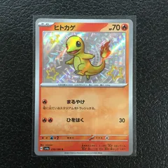 【ポケモン】ヒトカゲ 210/190/SV4A/B S