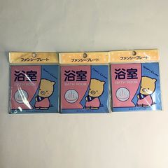 昭和レトロ　サンリオ　ファンシープレート　3枚セット【レア商品】【マニア】1980年代