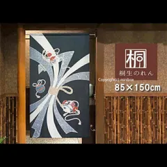 【MINIBOX のれん制作工房 正規販売店舗】【匿名配送ネコポス 送料無料】のれん「開運束ねのし」85X150cm【日本製】暖簾 家紋 和風 縁起物 七福神 目隠し