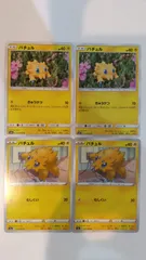 ポケモンカード   ポケカ   バチュル   ４枚   まとめ処分   S-86