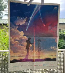 君の名は。 朝日新聞広告(未開封) 君の名は。」の新聞広告が秀逸すぎると話題。そこには感動を呼ぶ