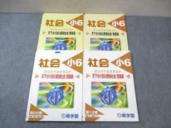 used✴︎希学園小6 オリジナルテキスト　問題・解答・解説・トレーニング国数理社 used✴︎希学園小6 オリジナルテキスト 問題・解答・解説