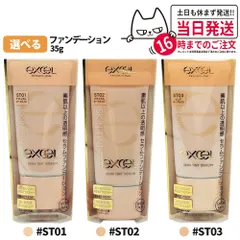 【カラー選べる】 EXCEL エクセル スキンティント セラム 35g ST01 ナチュラルオークル10 ST02 ナチュラルオークル20 ST03 ピュアオークル20 リキッドファンデーション セラムファンデーション メール便(2～7日)のサムネイル