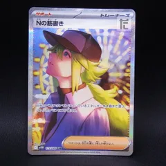 2025年最新】Nの筋書き SARの人気アイテム - メルカリ