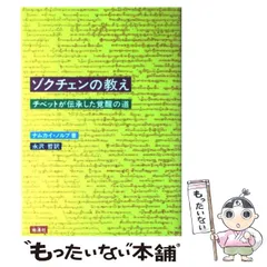 2024年最新】ゾクチェンの人気アイテム - メルカリ