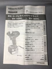 日立 WH18DKL インパクトドライバ　取扱説明書