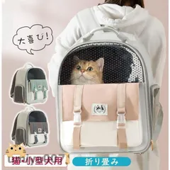 2023年最新】ペットキャリー リュック 猫用 犬用 小型犬 (キャリー付