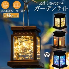 ソーラーライト ガーデンライト ランタン ランタノ イルミネーションライト ソーラーランタン 3タイプ 屋外 おしゃれ かわいい 吊り下げ式