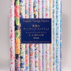 英国のヴィンテージ・ファブリック　コレクターズ・リバティプリント 花・実・葉柄468種
